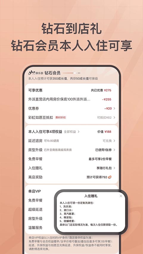 首旅如家截图4