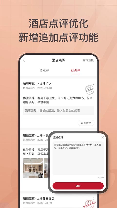 首旅如家截图1