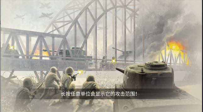 1944燃烧的桥梁截图4