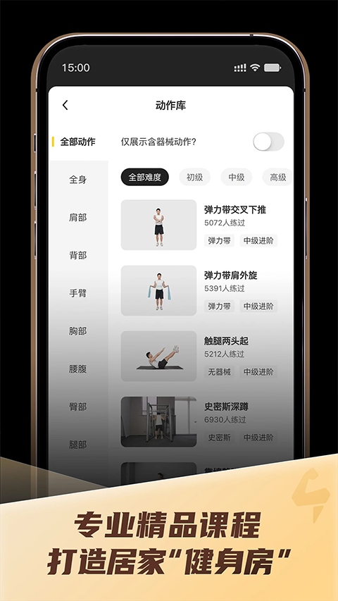 硬汗健身截图3