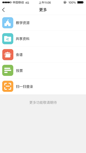和教育口语易截图4