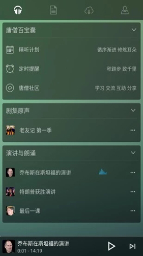 唐僧英语截图4