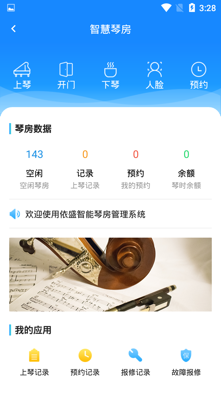 依盛校园截图3