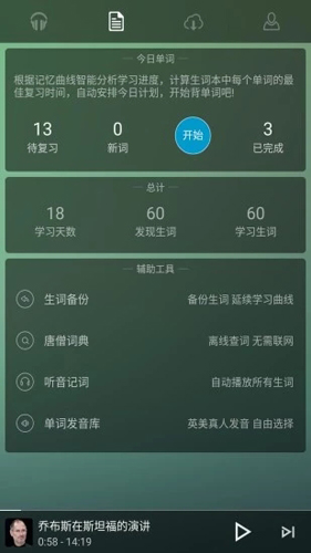 唐僧英语截图2