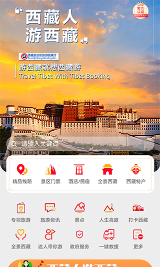 西藏游app截图1