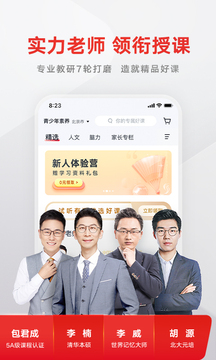 有道精品课app官方版截图3