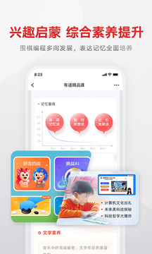 有道精品课app官方版截图1