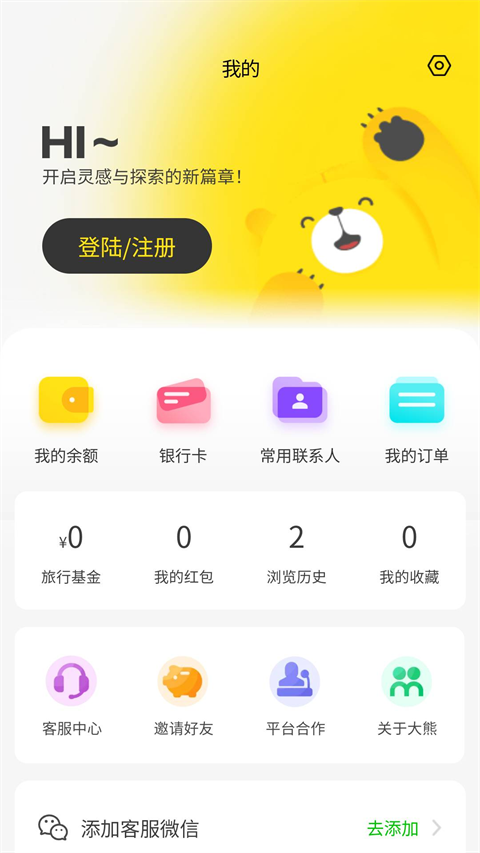 大熊旅行app官方最新版截图2