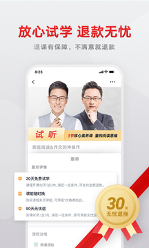 有道精品课app官方版截图2