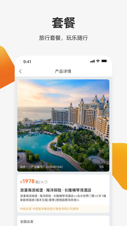 中旅旅行截图2