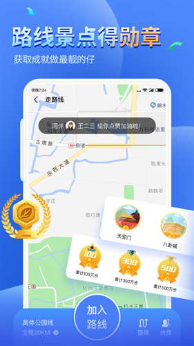 健康运动官方版截图4