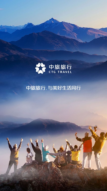 中旅旅行截图3