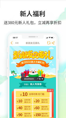 要出发周边游截图3