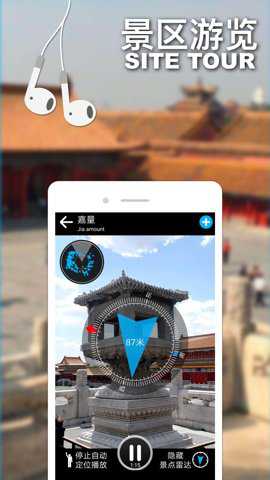 口袋导游截图1