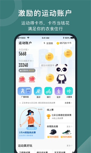 悦动圈官方版截图3