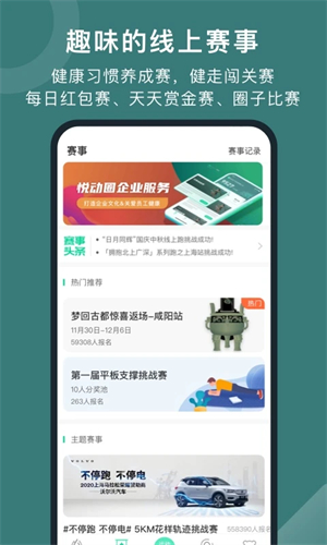悦动圈官方版截图2