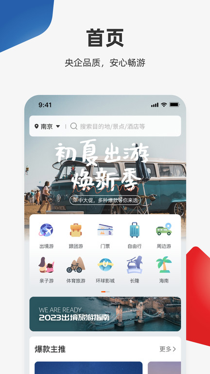 中旅旅行截图4