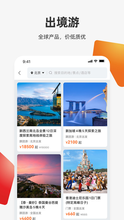 中旅旅行截图1