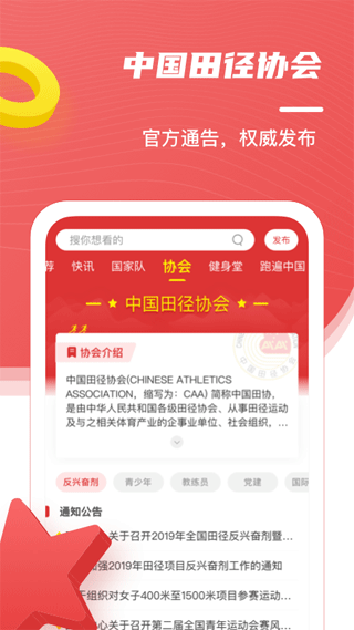 中国田径截图3