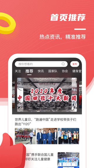 中国田径截图4