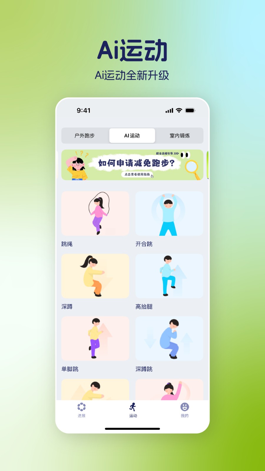 运动世界校园app截图2