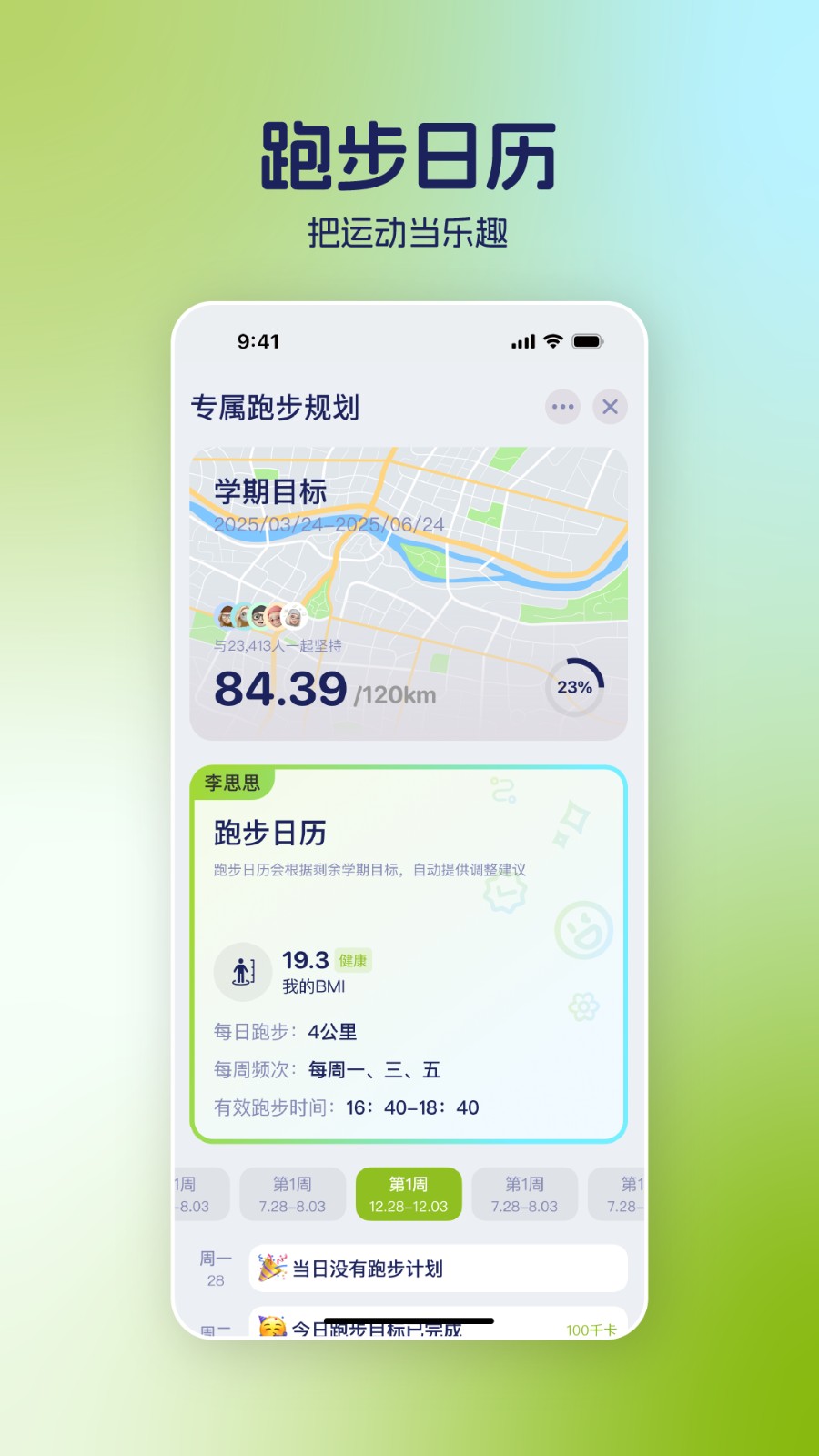 运动世界校园app截图4