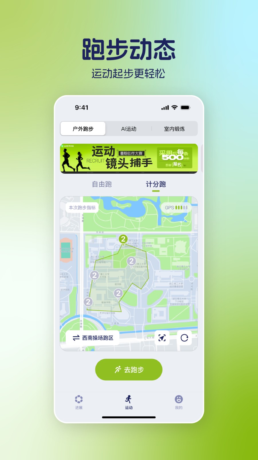 运动世界校园app截图3