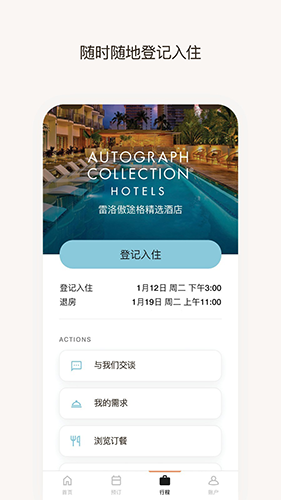 万豪旅享家app官方最新版截图1