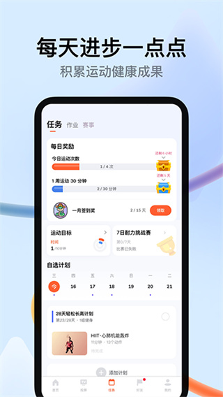 天天跳绳app官方最新版截图1