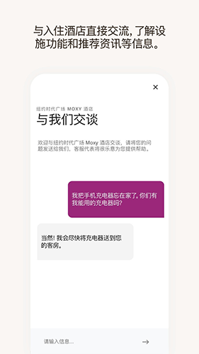 万豪旅享家app官方最新版截图3