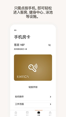 万豪旅享家app官方最新版截图4