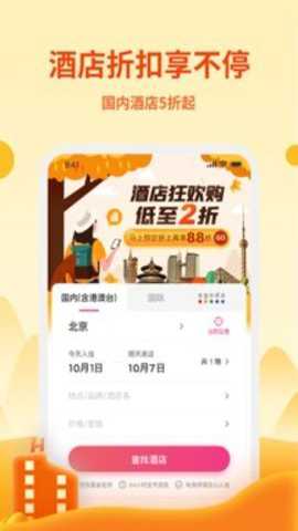 无忧行app官方最新版截图2