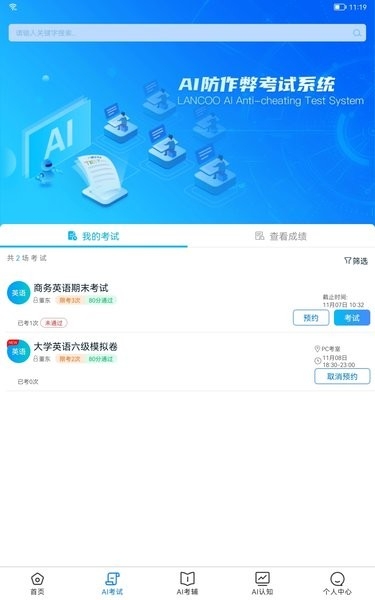 ai英语教学app官方最新版截图2