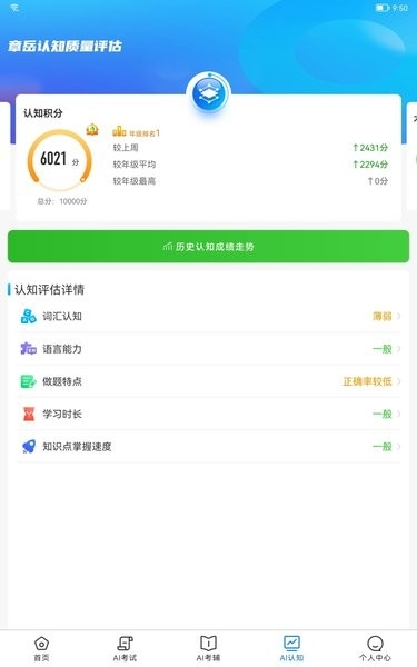 ai英语教学app官方最新版截图1
