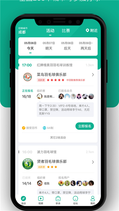 中羽联app 2026最新版截图3