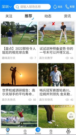 铁马高尔夫app截图5