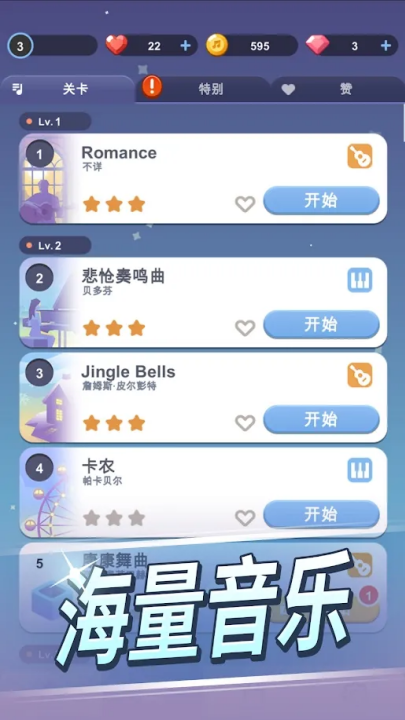 治愈音符游戏截图3