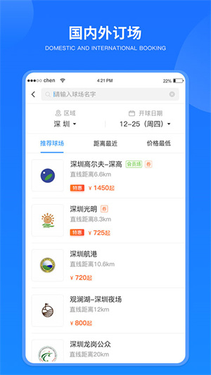 铁马高尔夫app截图3
