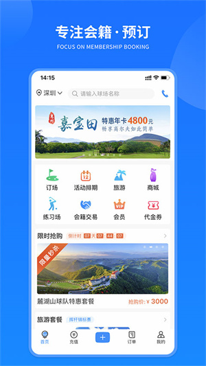 铁马高尔夫app截图2