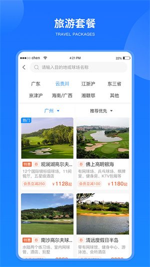 铁马高尔夫app截图4