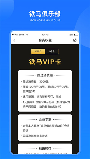 铁马高尔夫app截图1