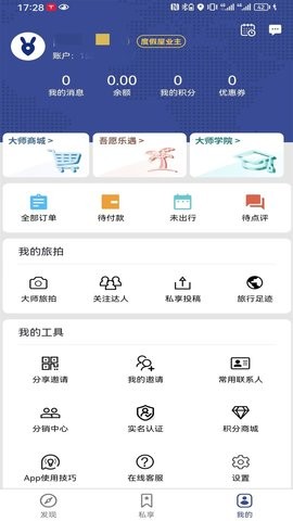 兔大师app手机最新版截图2