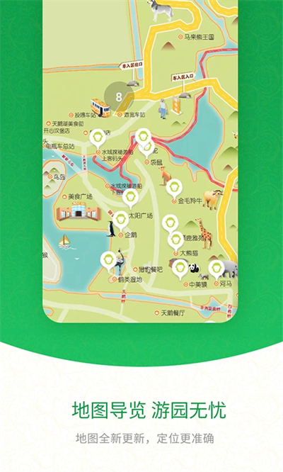 上海野生动物园app截图1