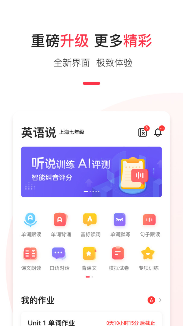 英语说学生版截图4