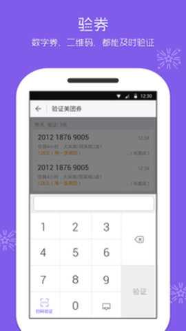 美团酒店商家版截图1