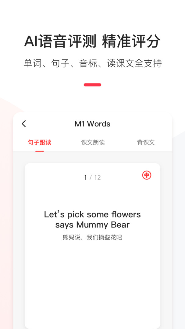 英语说学生版截图3