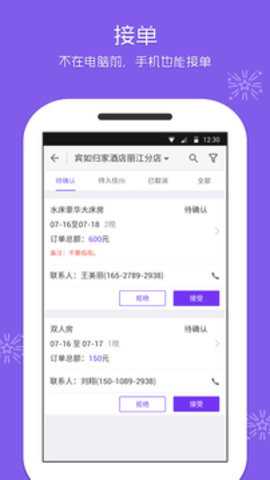 美团酒店商家版截图2