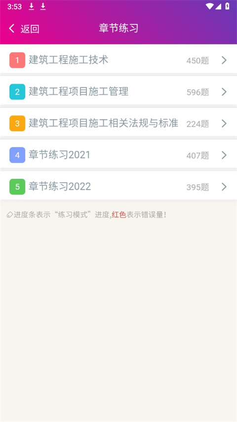 一级建造师助手免费版app截图4
