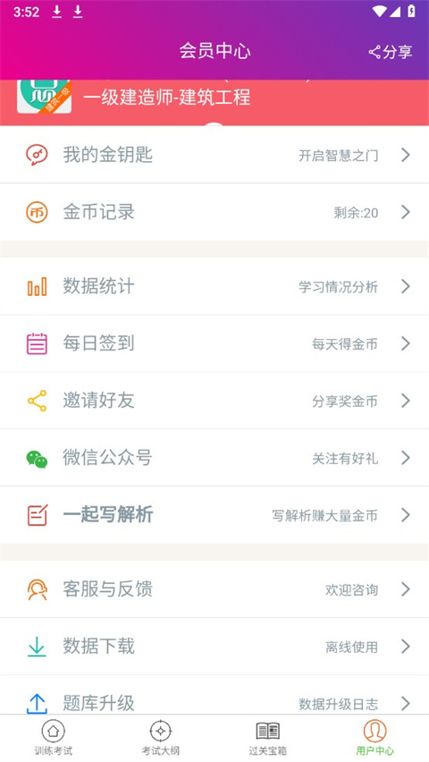 一级建造师助手免费版app截图3