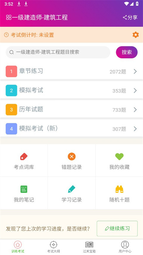 一级建造师助手免费版app截图2